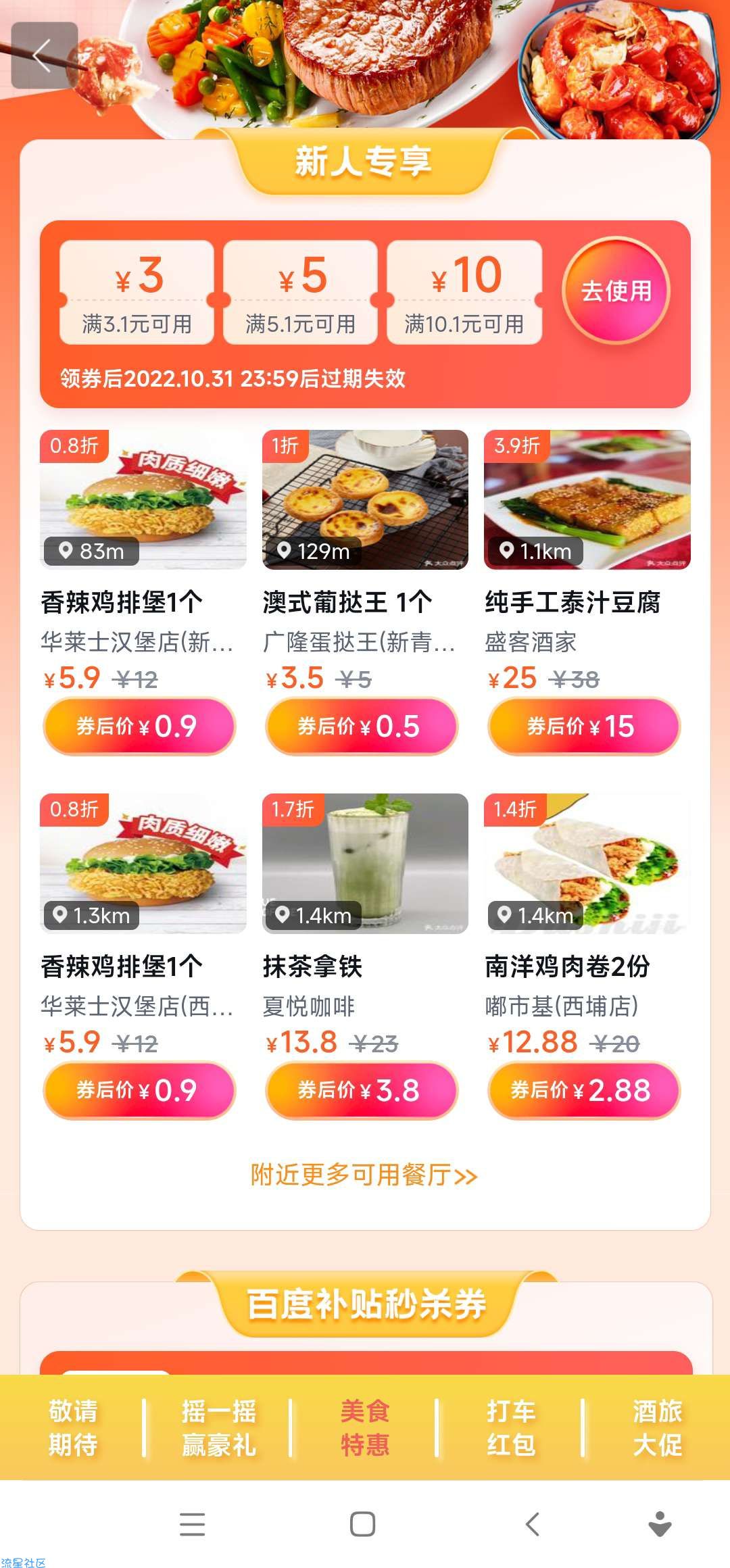 百度地图免费领优惠券