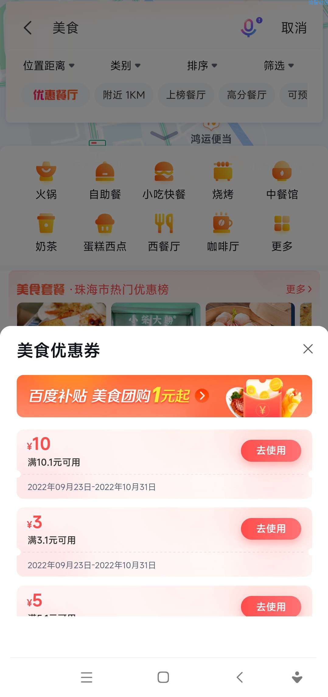 百度地图免费领优惠券