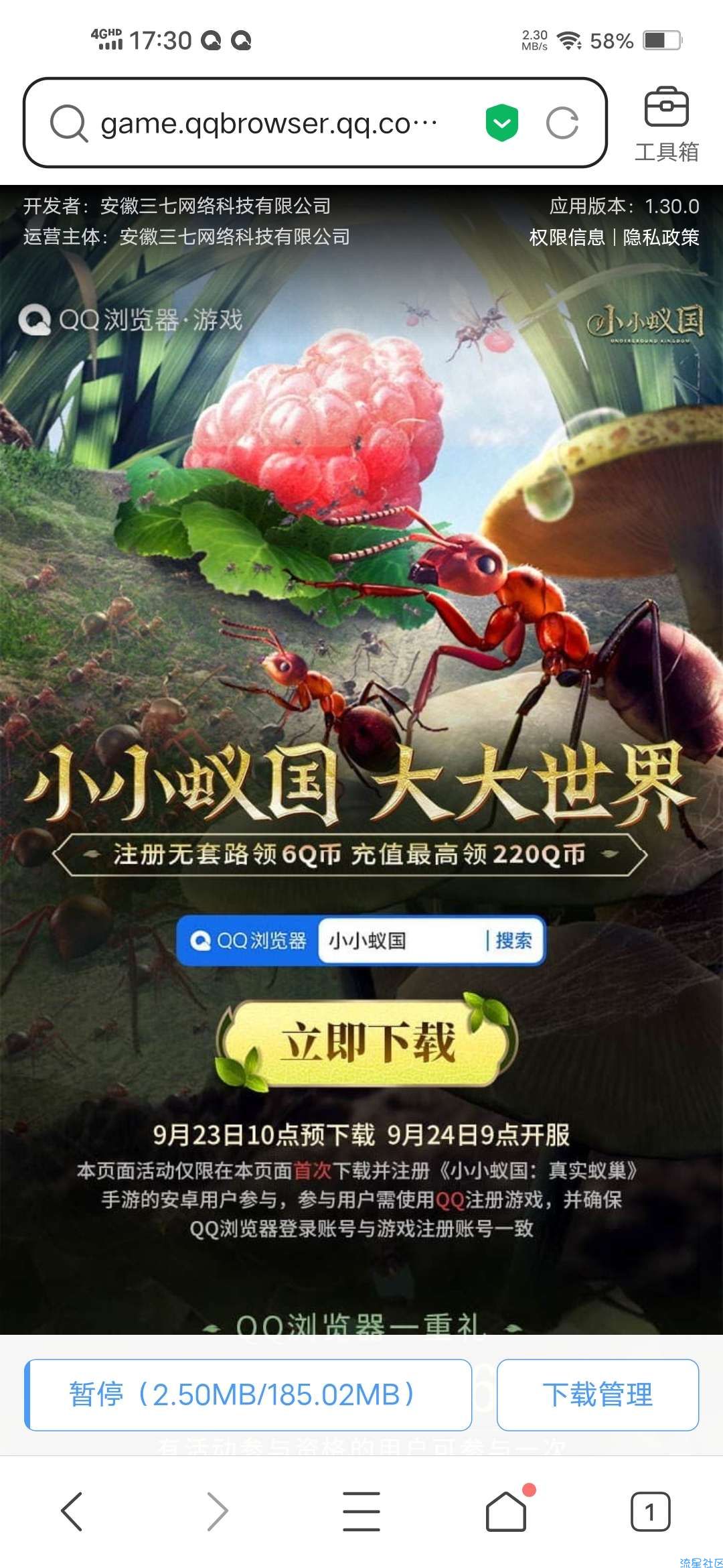 【虚拟物品】小小蚁国浏览器领6个Q币