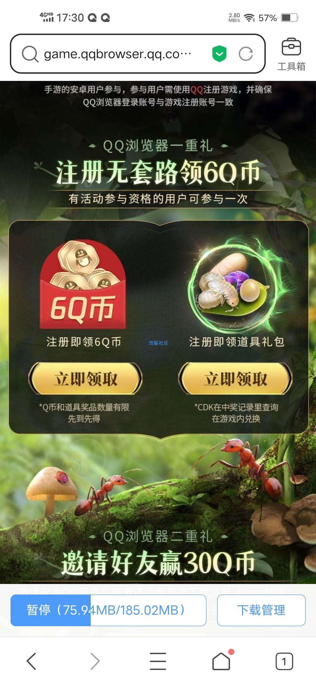 【虚拟物品】小小蚁国浏览器领6个Q币