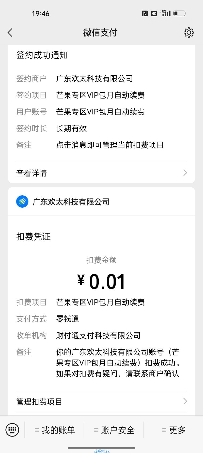 薅羊毛！！OPPO手机一分钱领芒果会员活动