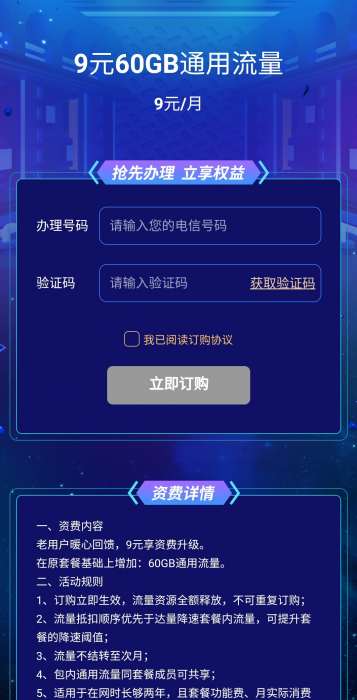 电信9元开60G通用流量