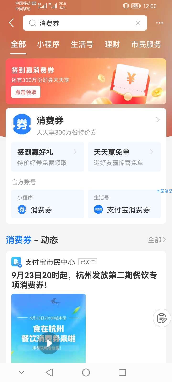 中国移动支付宝白得1.5话费