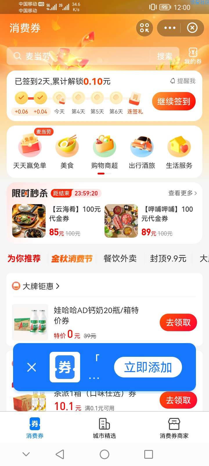 中国移动支付宝白得1.5话费