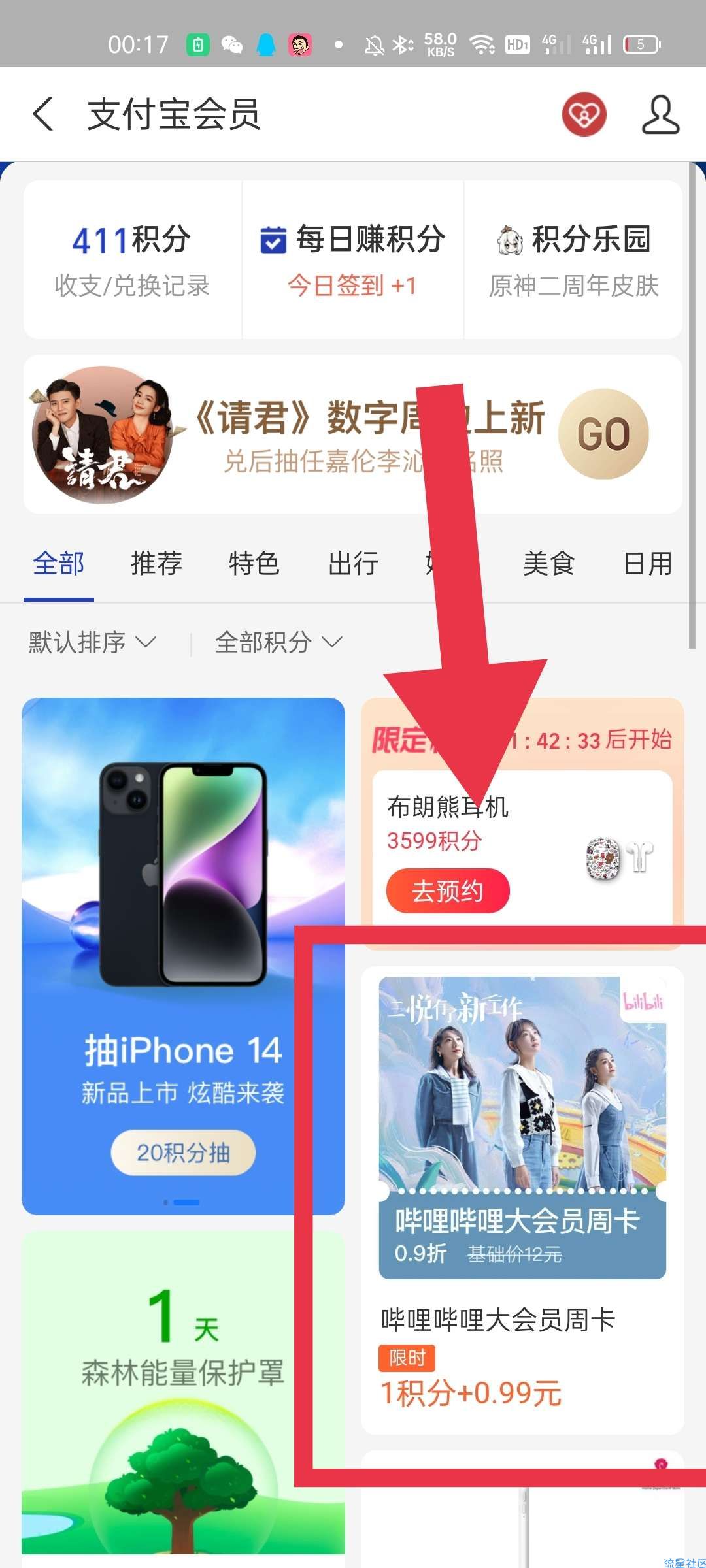 【虚拟物品】支付宝0.99元开B站大会员周卡