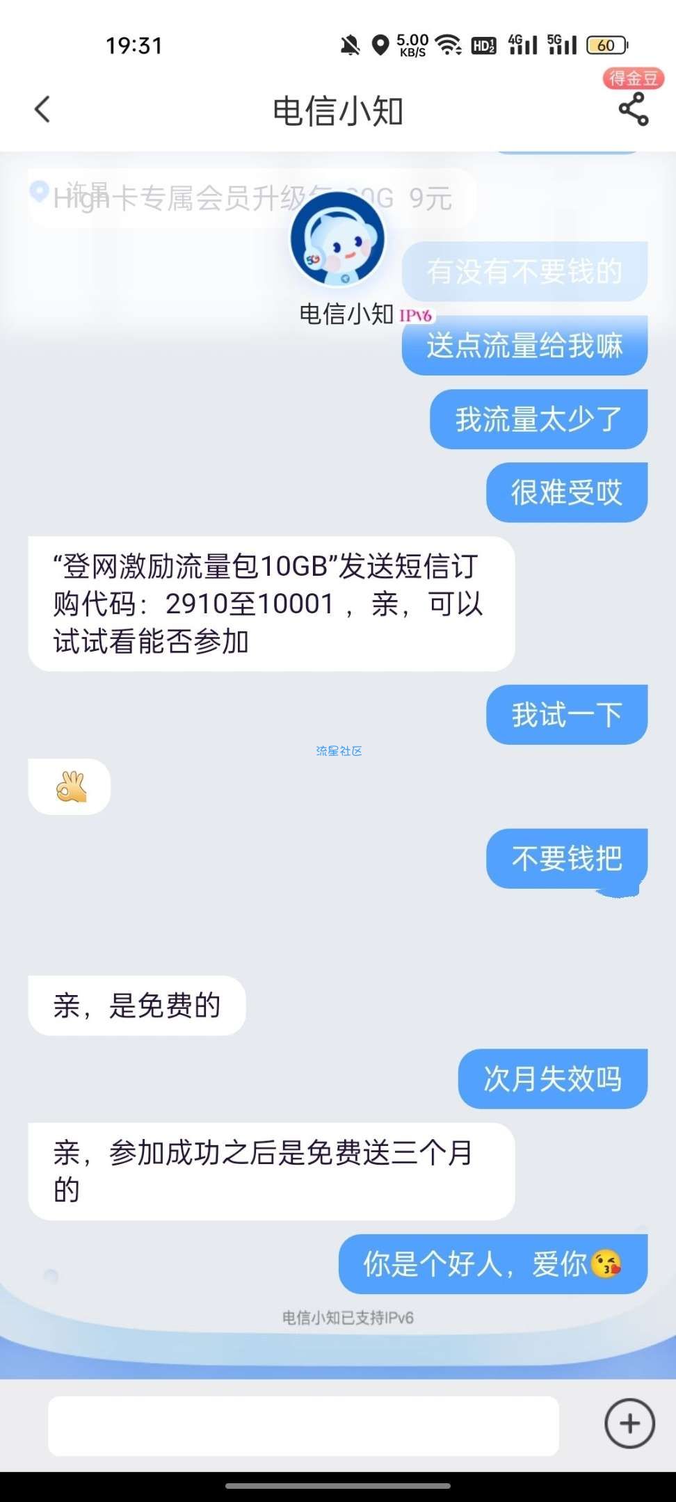 电信0元送三个月流量