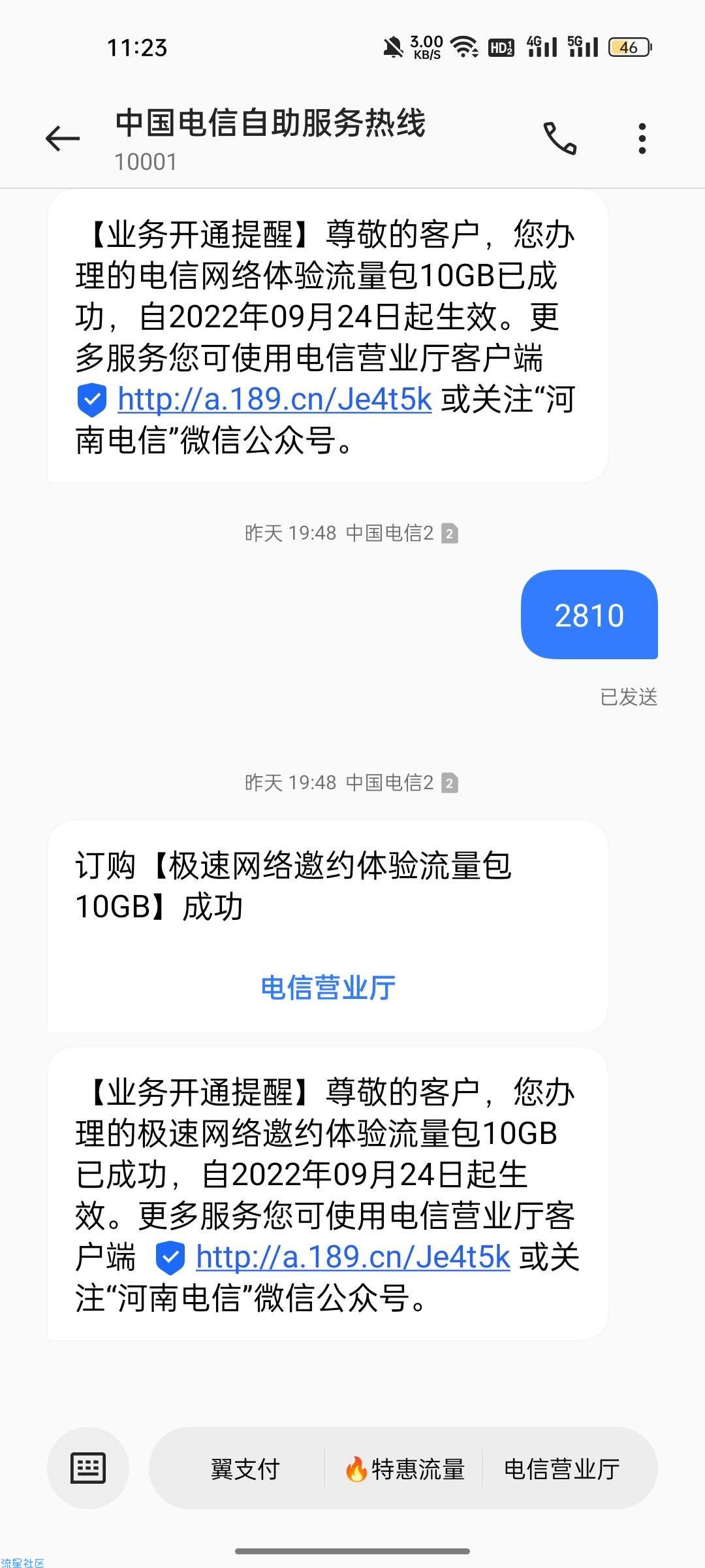 电信0元送三个月流量