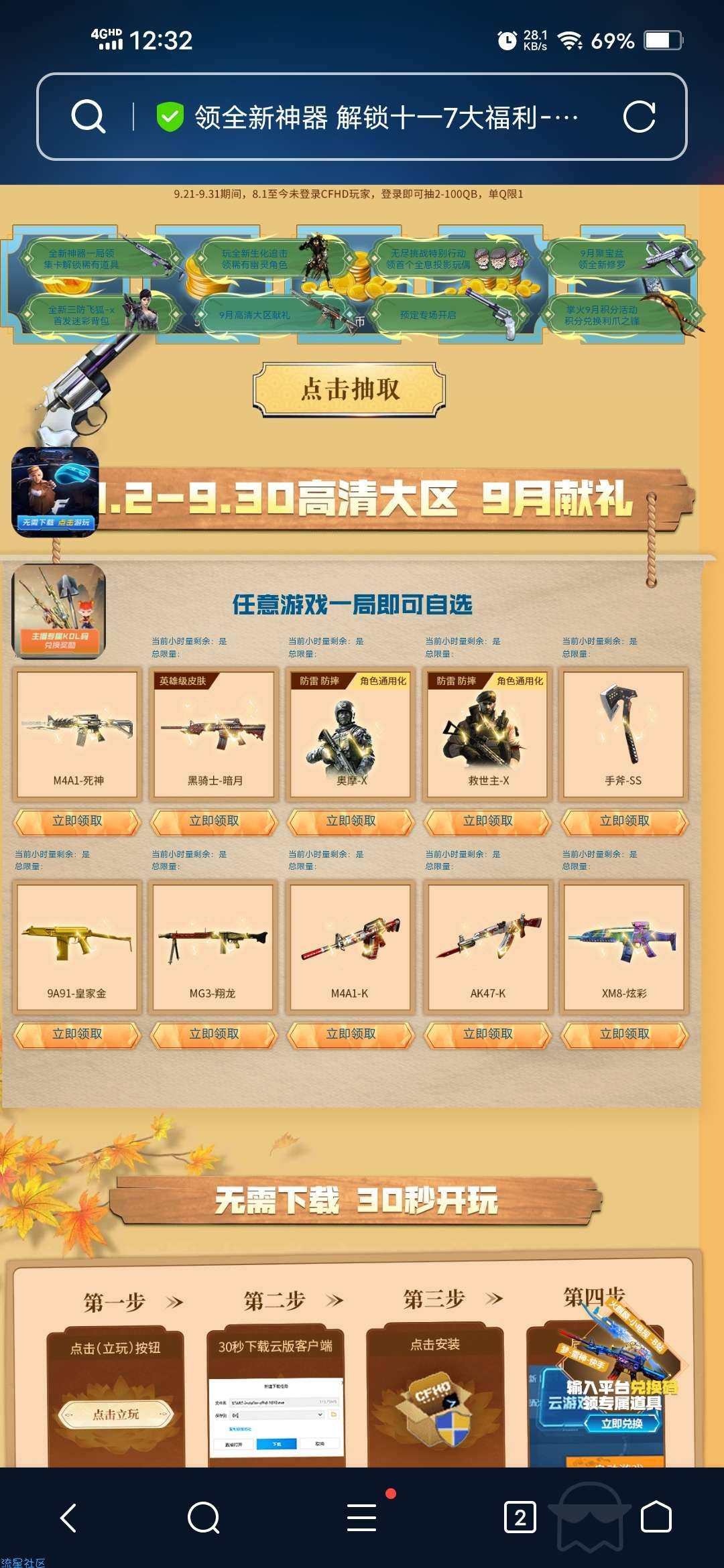 【虚拟物品】CFHD玩1局领CF凤凰之怒尼泊尔水晶之心