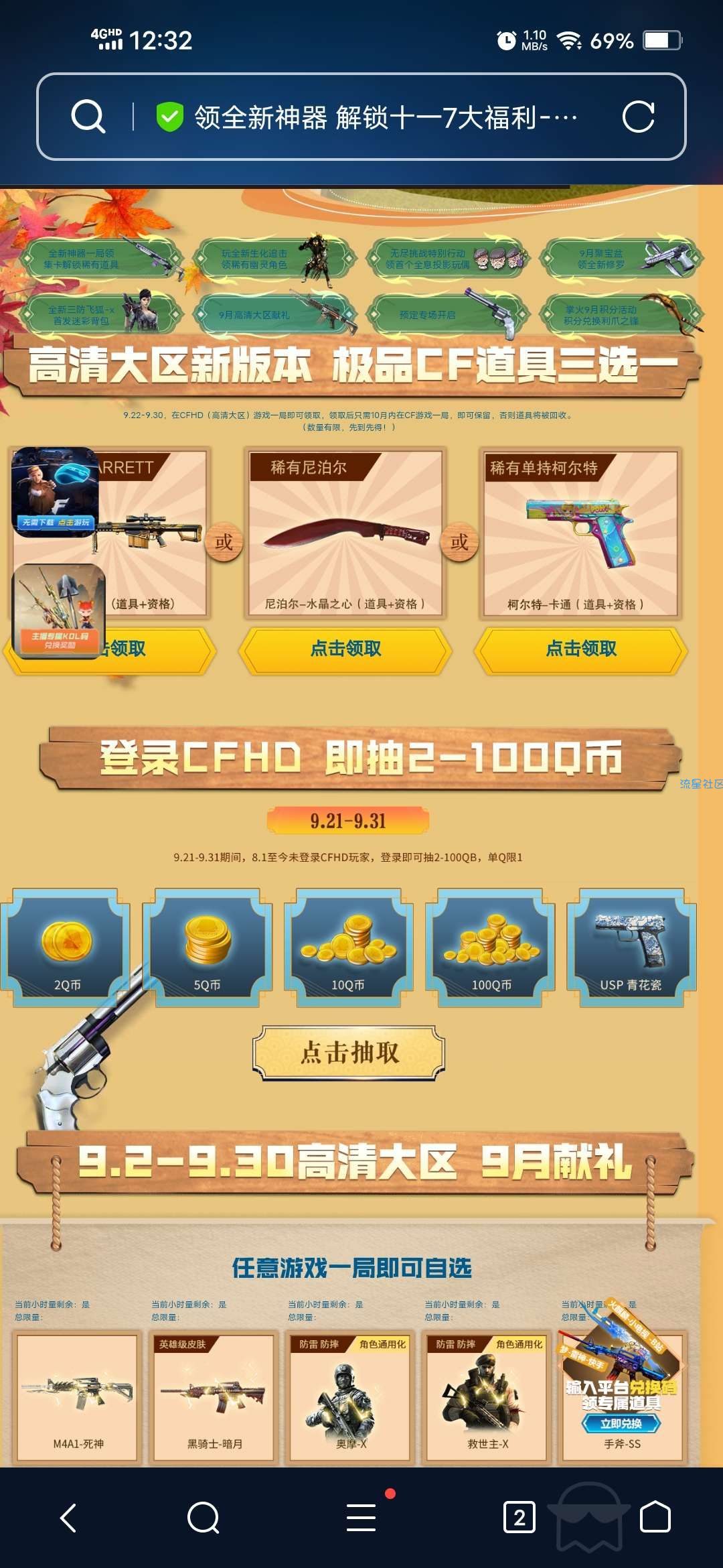 【虚拟物品】CFHD玩1局领CF凤凰之怒尼泊尔水晶之心