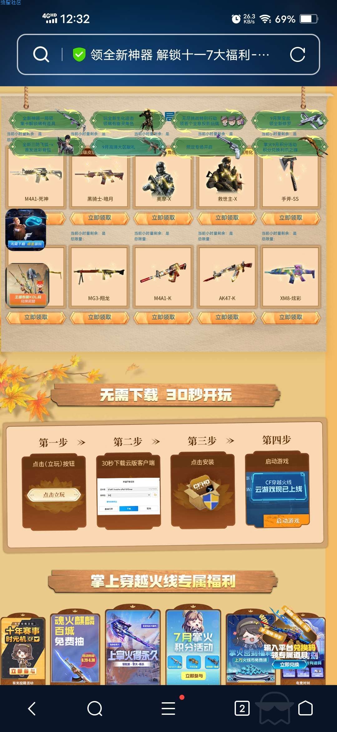 【虚拟物品】CFHD玩1局领CF凤凰之怒尼泊尔水晶之心