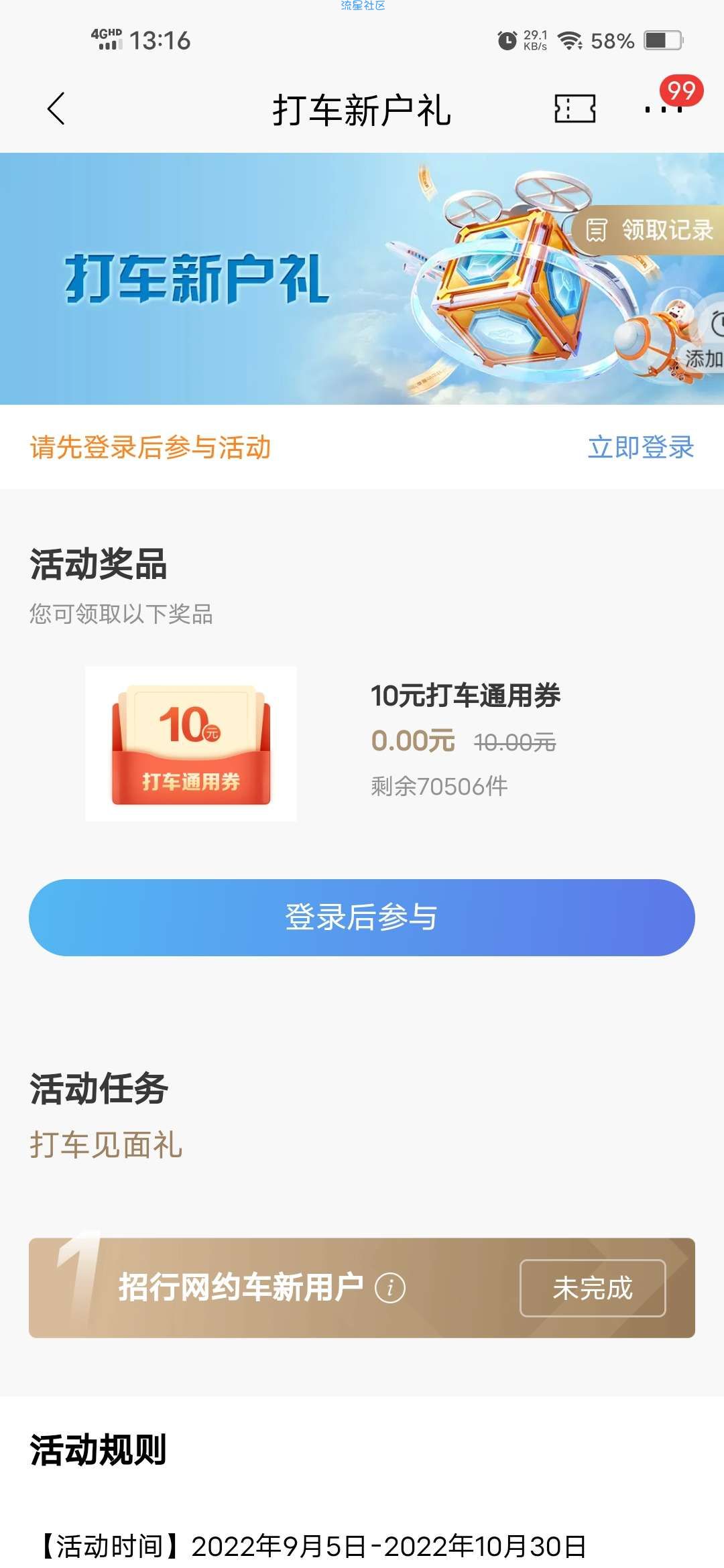 【虚拟物品】招行领10元无门槛打车券