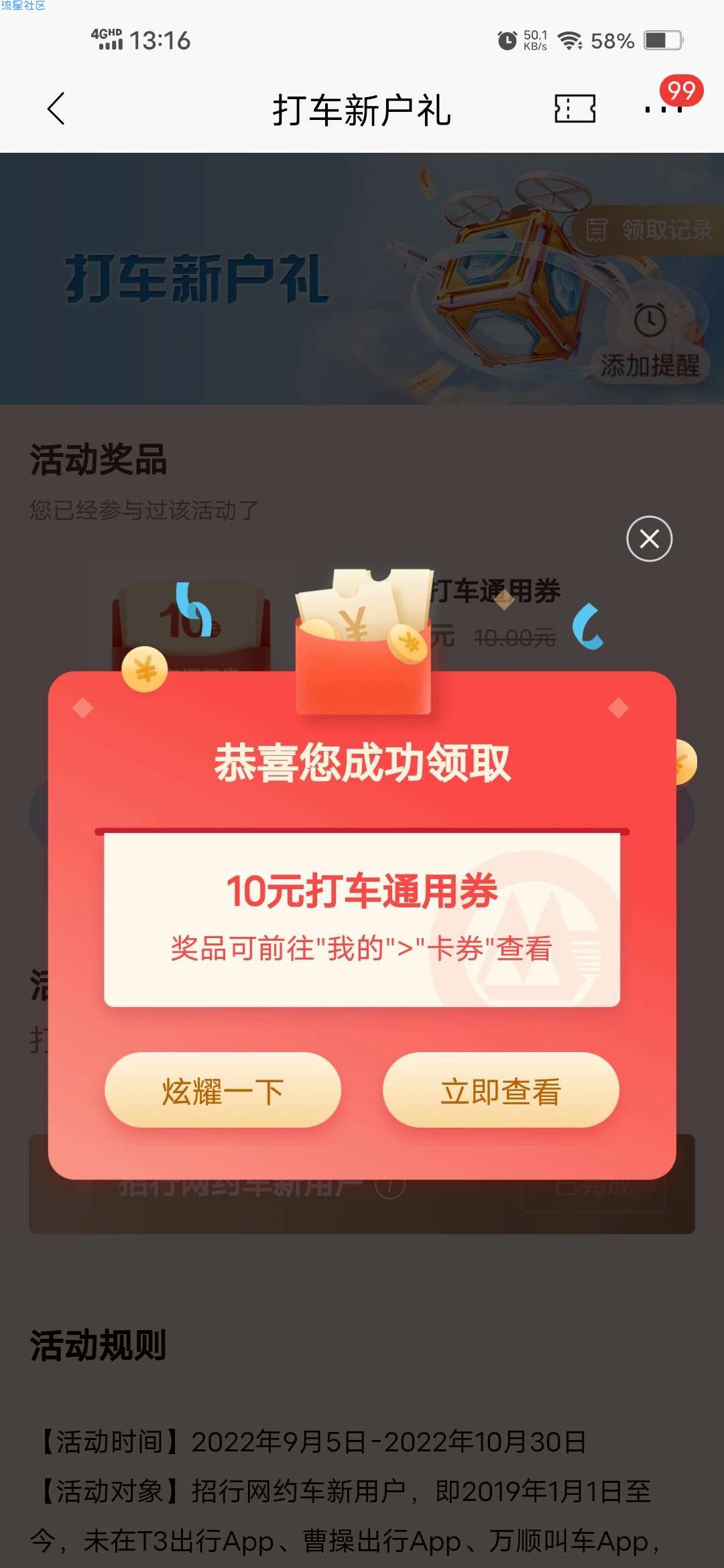 【虚拟物品】招行领10元无门槛打车券
