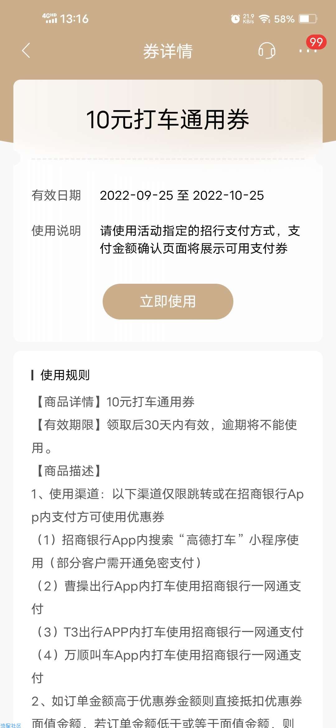 【虚拟物品】招行领10元无门槛打车券