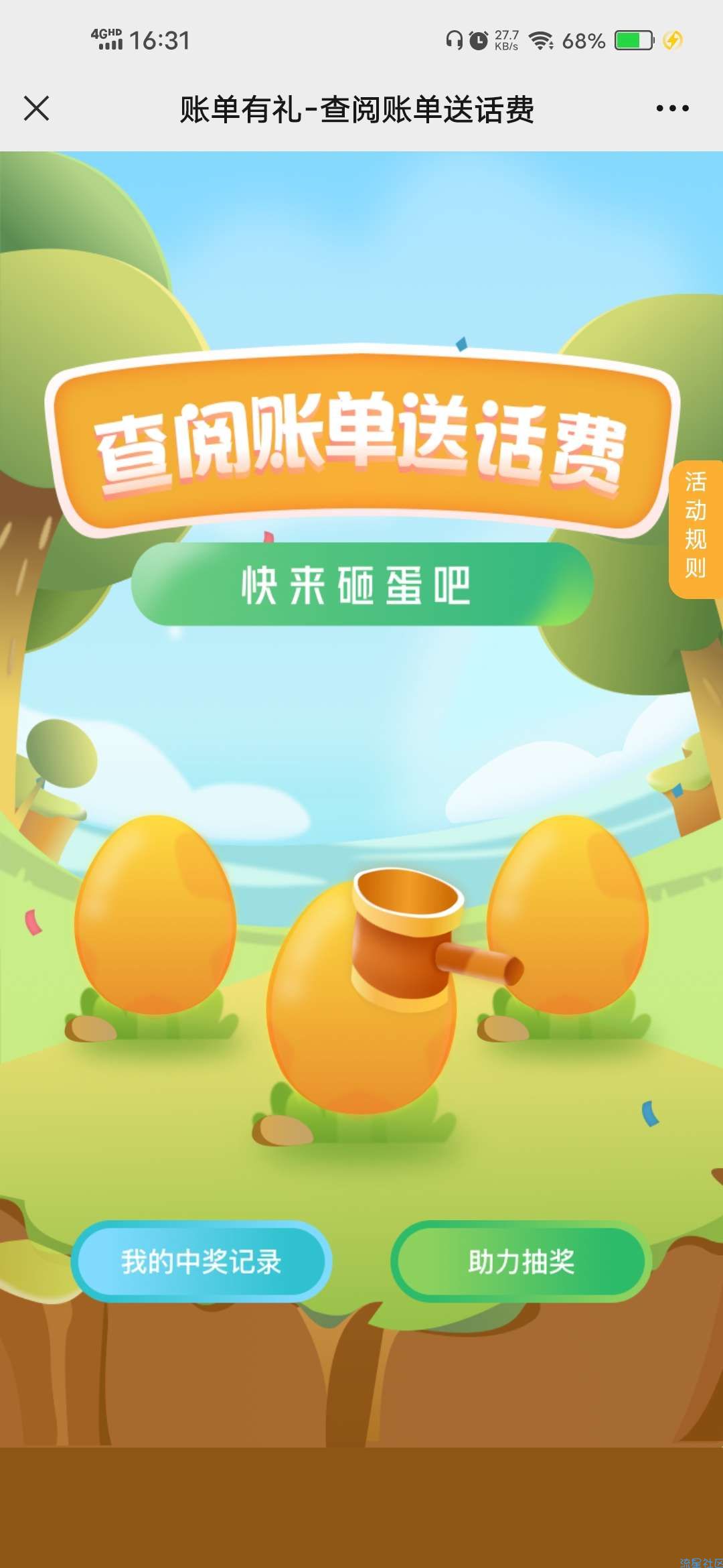 【话费流量】联通账户有礼抽话费