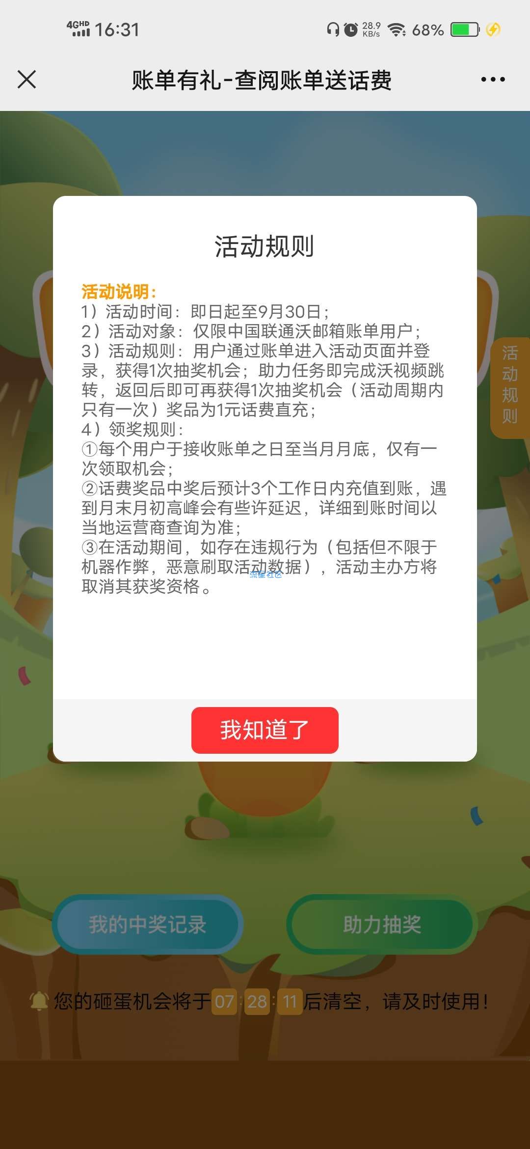 【话费流量】联通账户有礼抽话费