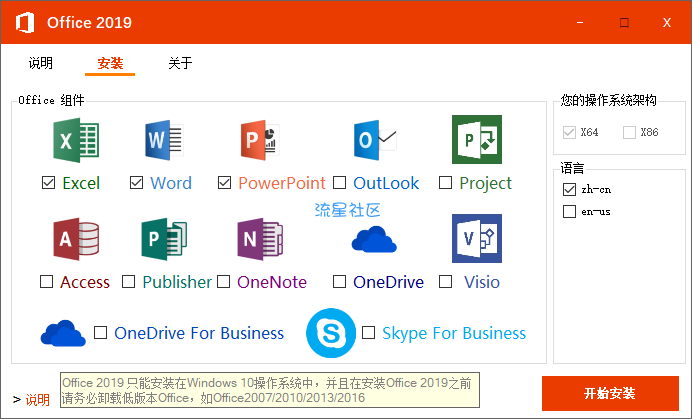 【分享】微软Office 2019 专业版批量授权版（PC）