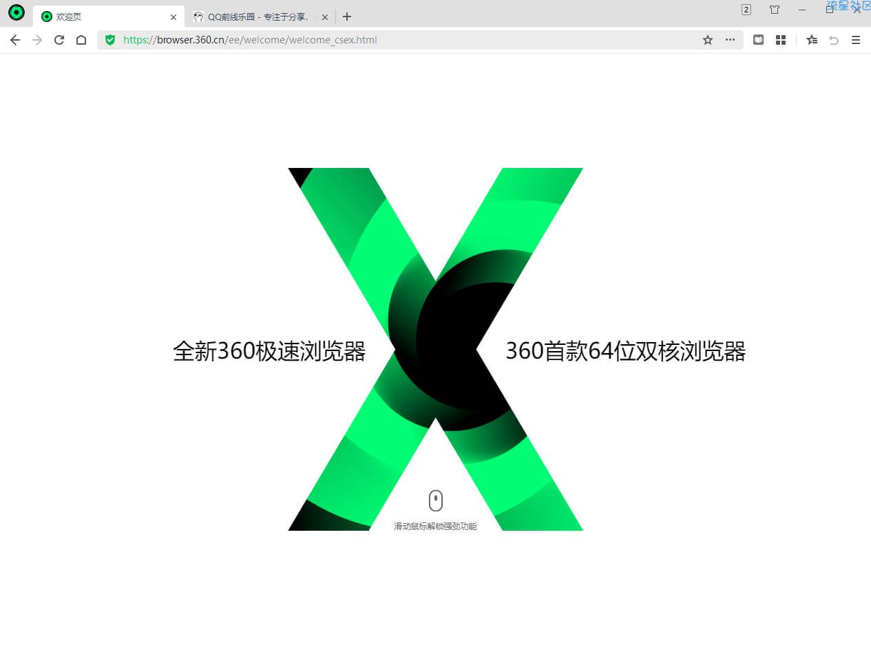 【分享】360极速浏览器X v21.0.1140极度增强绿色版