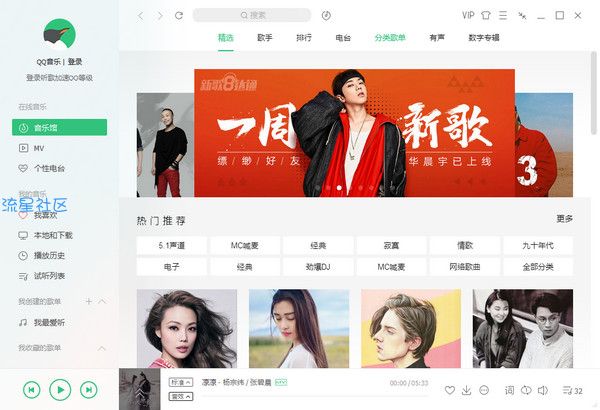 【分享】QQ音乐v18.91绿色版（PC）