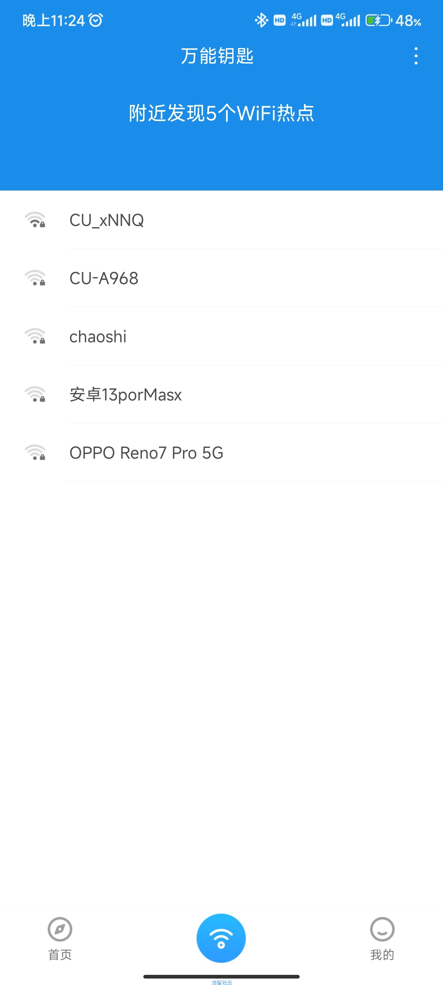 【分享】WiFi万能钥匙 v9.9.9 极简显密码版