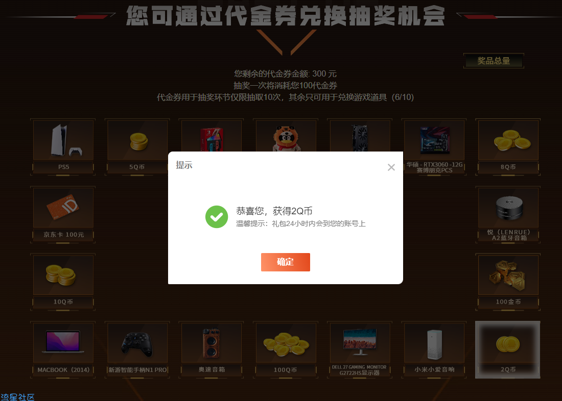 【虚拟物品】生死狙击2抽Q币