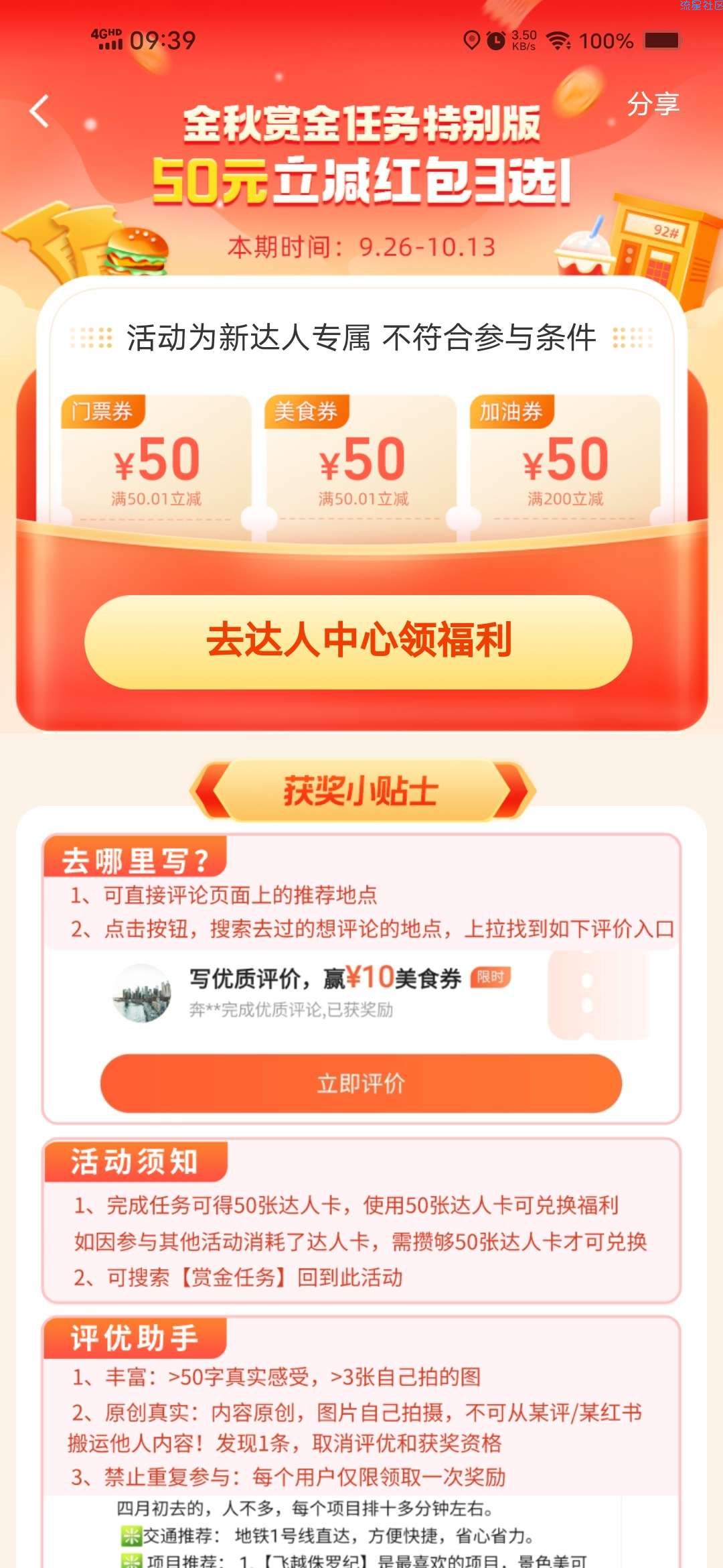 【虚拟物品】高德最新赏金任务50立减赏金券