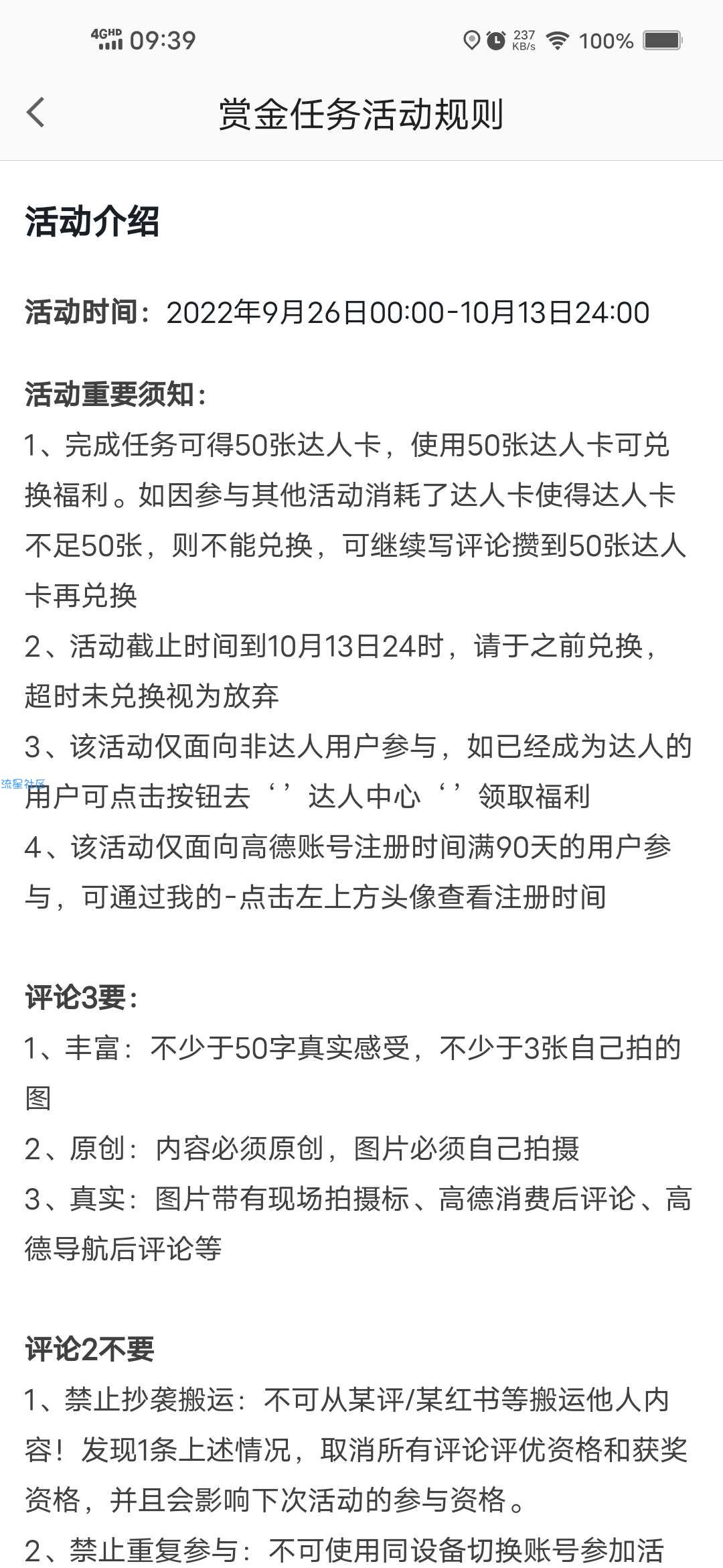 【虚拟物品】高德最新赏金任务50立减赏金券