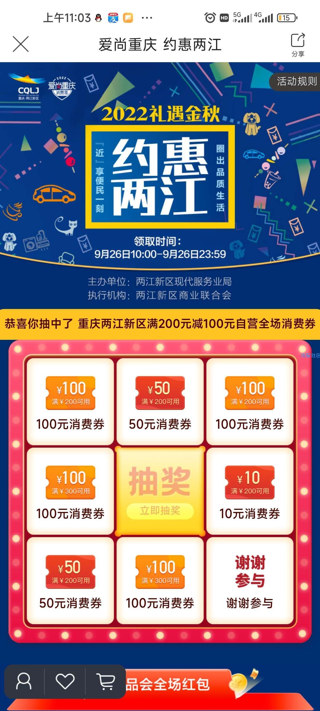 重庆消费券唯品会