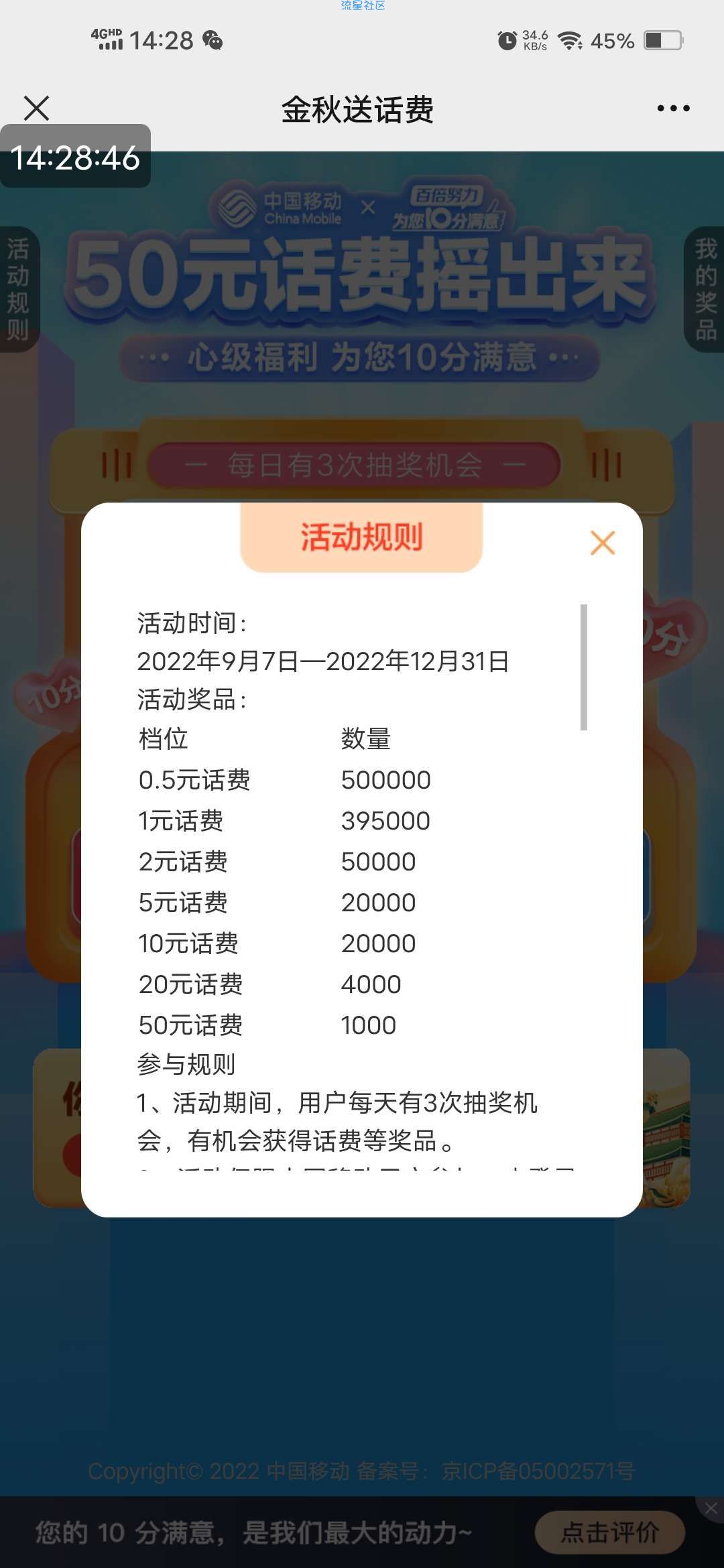 【话费流量】金秋送话费抽奖话费券
