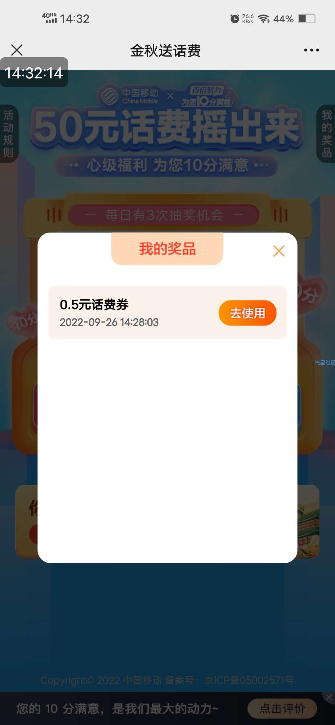 【话费流量】金秋送话费抽奖话费券