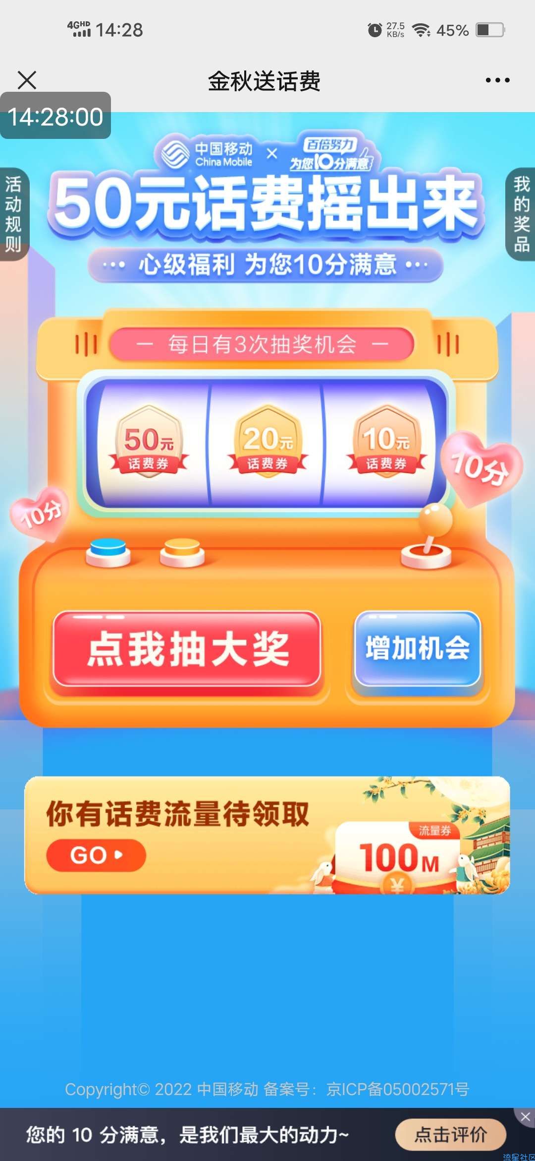 【话费流量】金秋送话费抽奖话费券