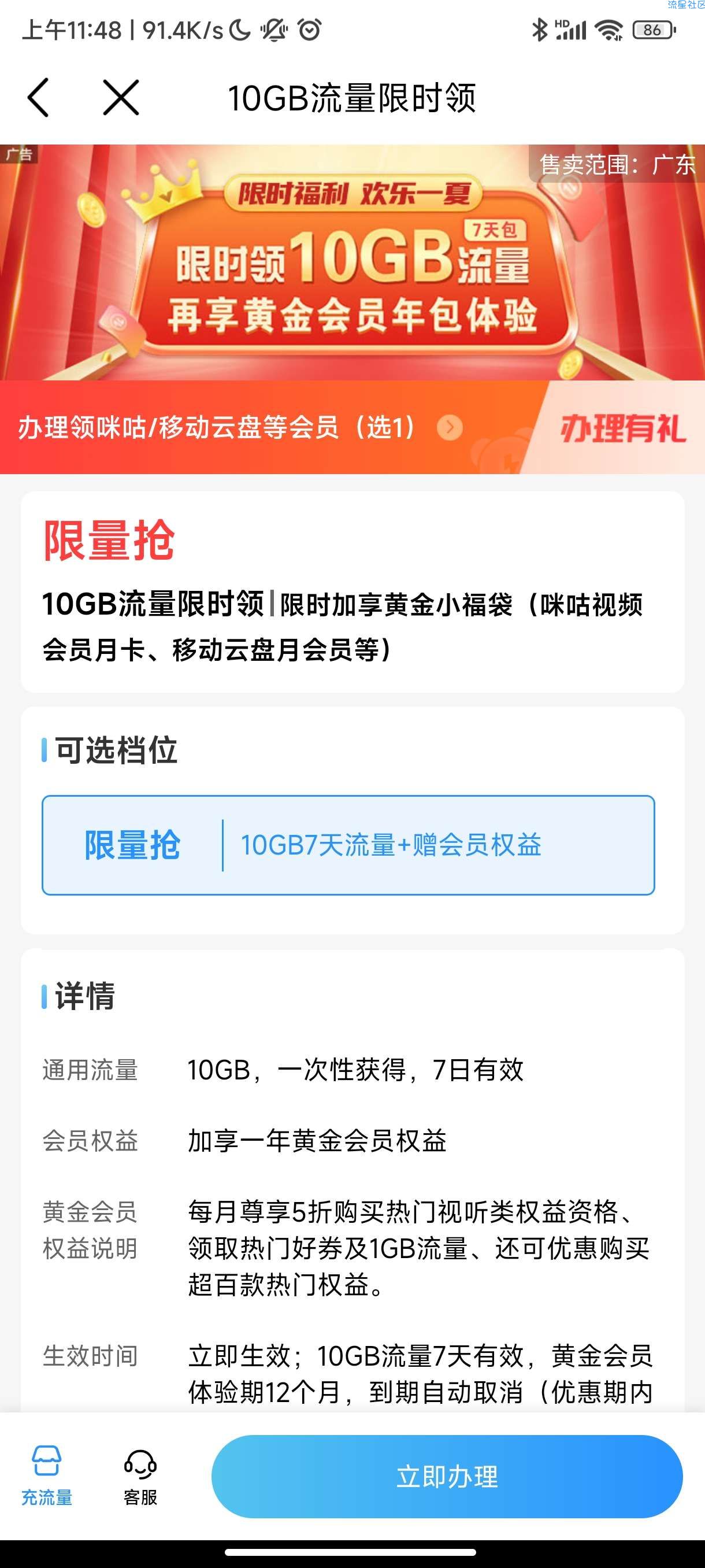 【话费流量】移动领10G流量+12个月黄金会员