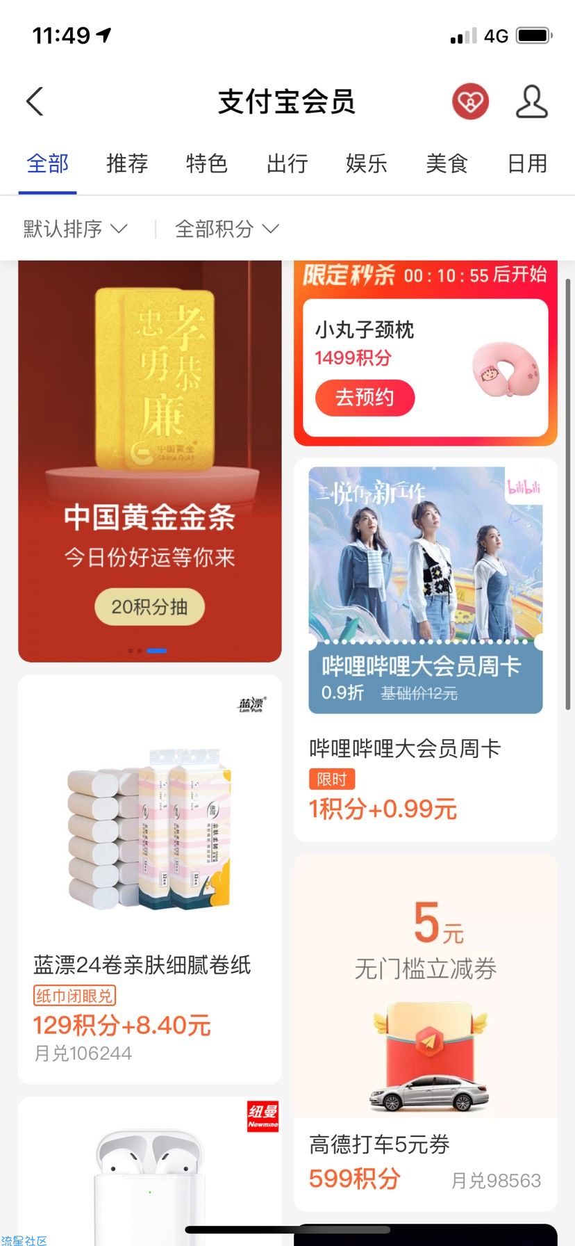 支付宝一元换七天哔哩哔哩大会员