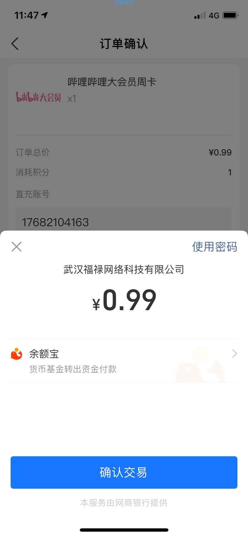 支付宝一元换七天哔哩哔哩大会员