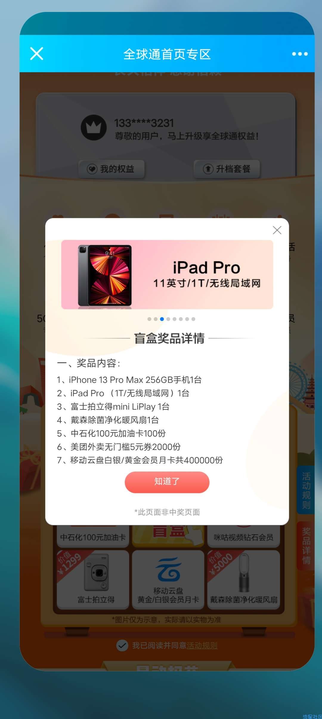【虚拟物品】移动用户领会员6选一