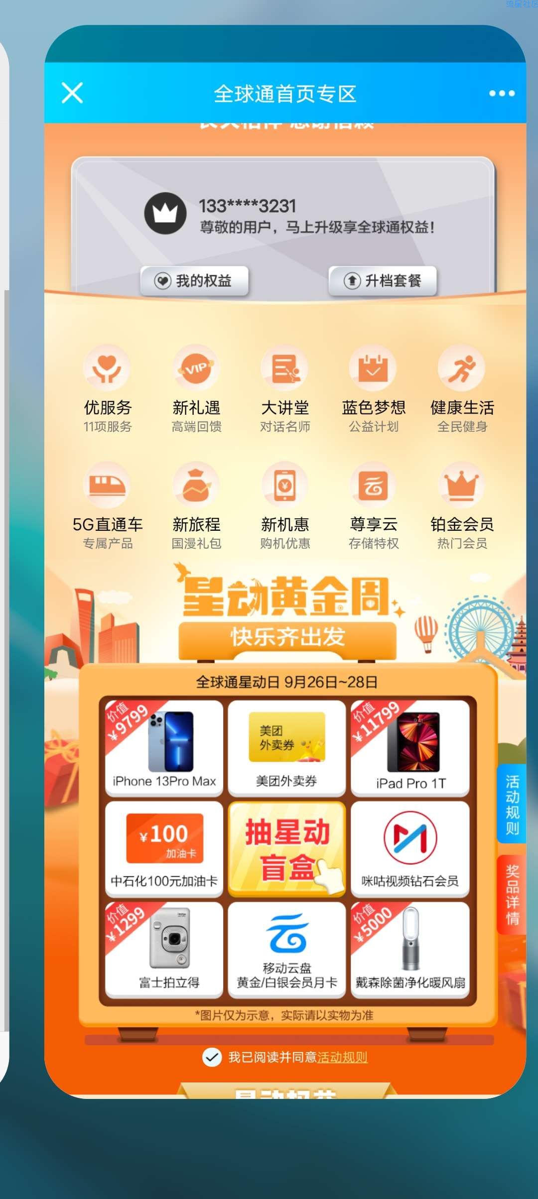 【虚拟物品】移动用户领会员6选一