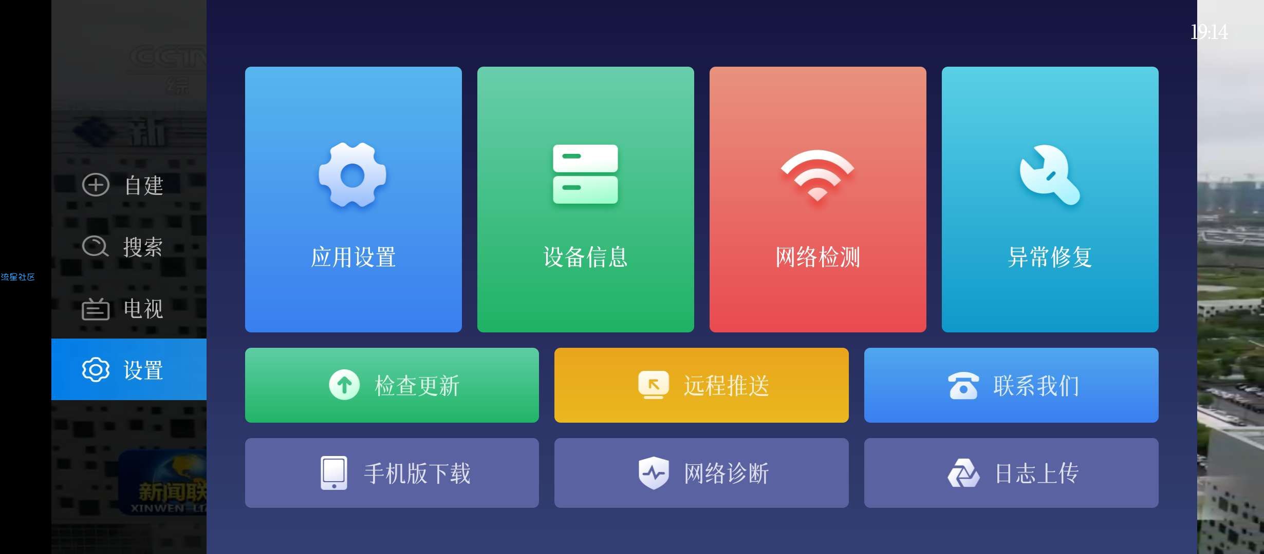 【分享】电视家3.0 v3.10.10