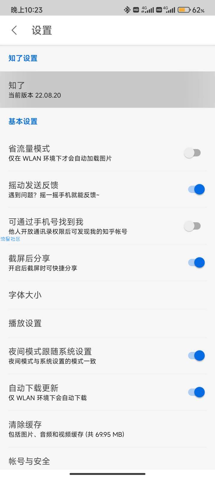 【分享】知乎APP_v8.34.0 去广告 集成知了