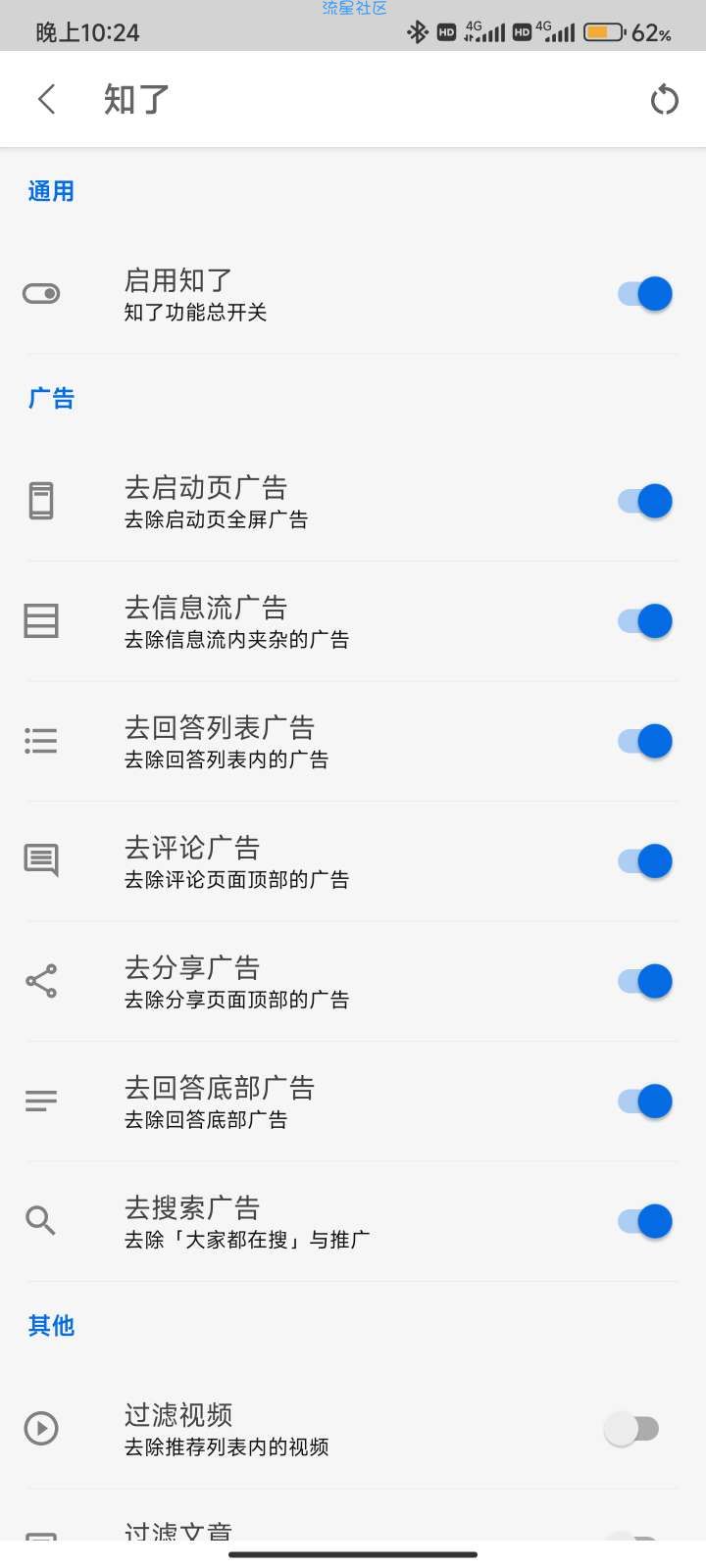 【分享】知乎APP_v8.34.0 去广告 集成知了
