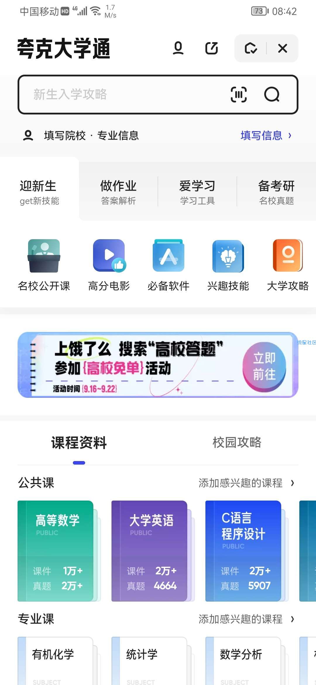 【分享】夸克 5.9.0.226 精简无广学习的好助手