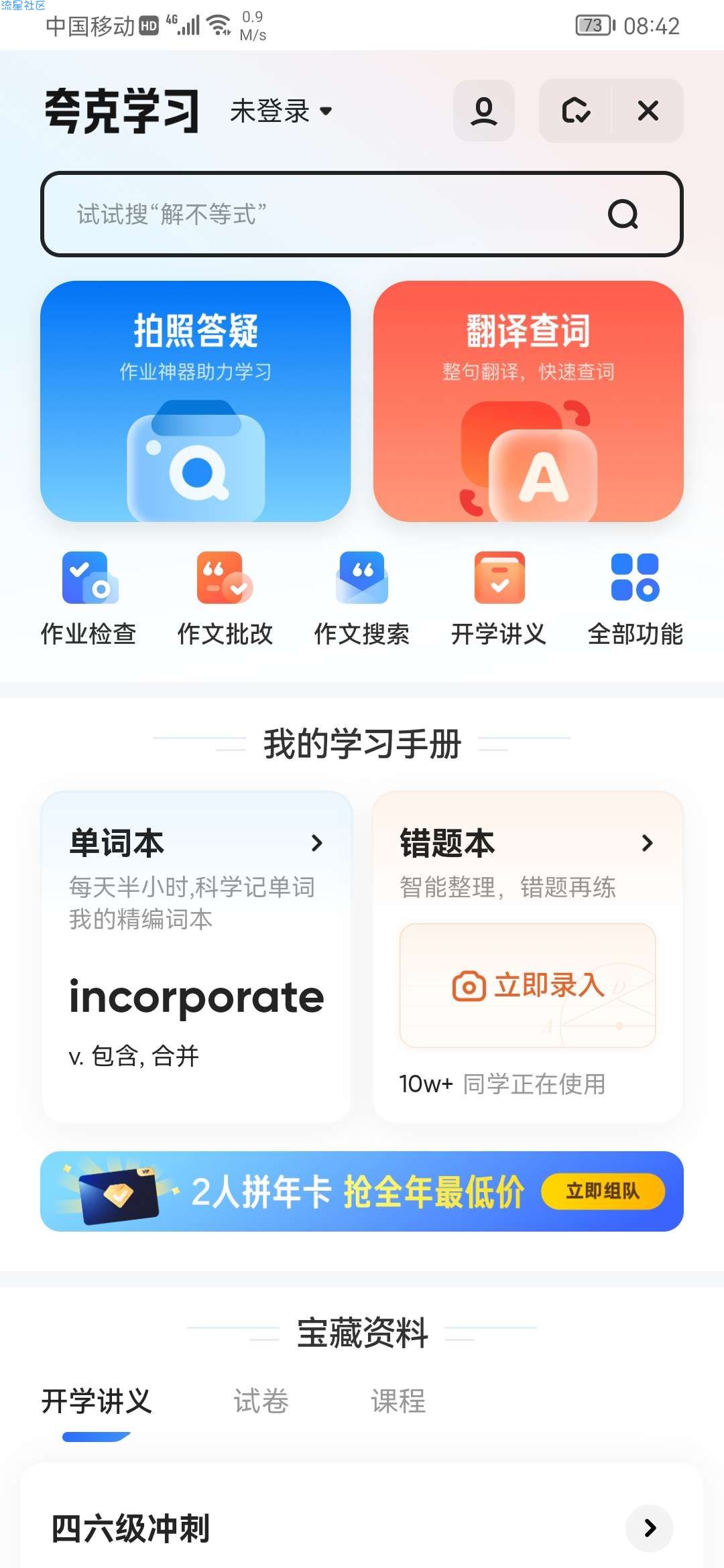 【分享】夸克 5.9.0.226 精简无广学习的好助手