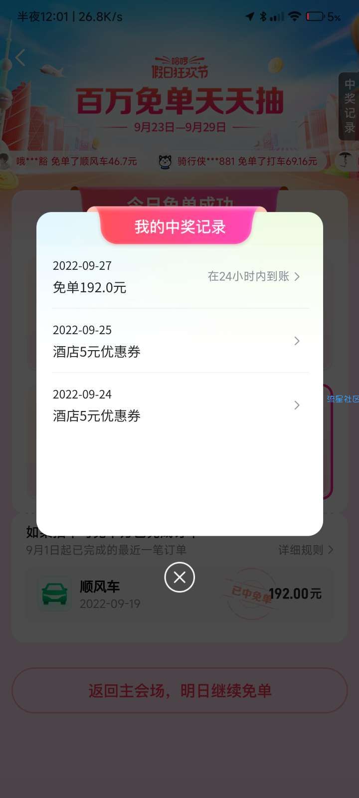 哈啰假日狂欢节抽免单活动有水!