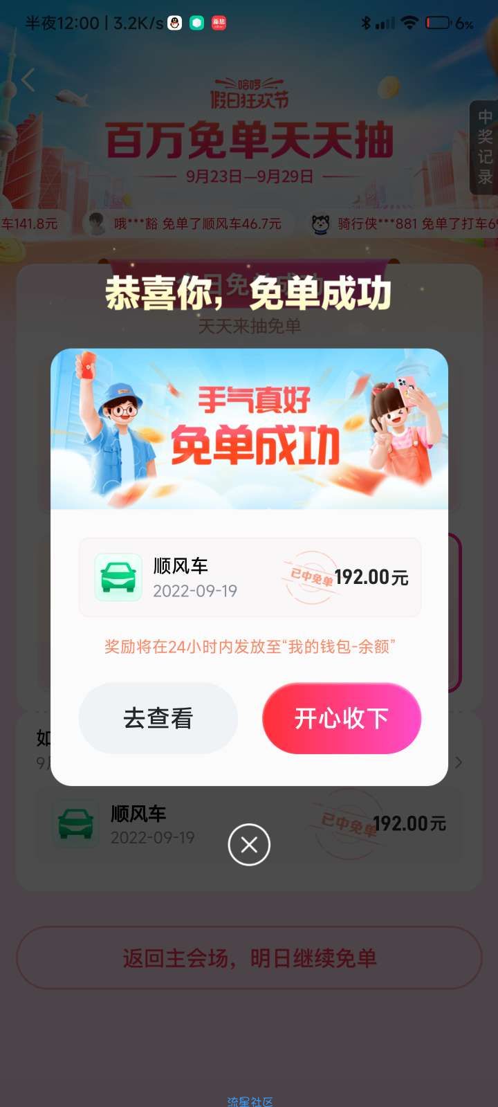 哈啰假日狂欢节抽免单活动有水!