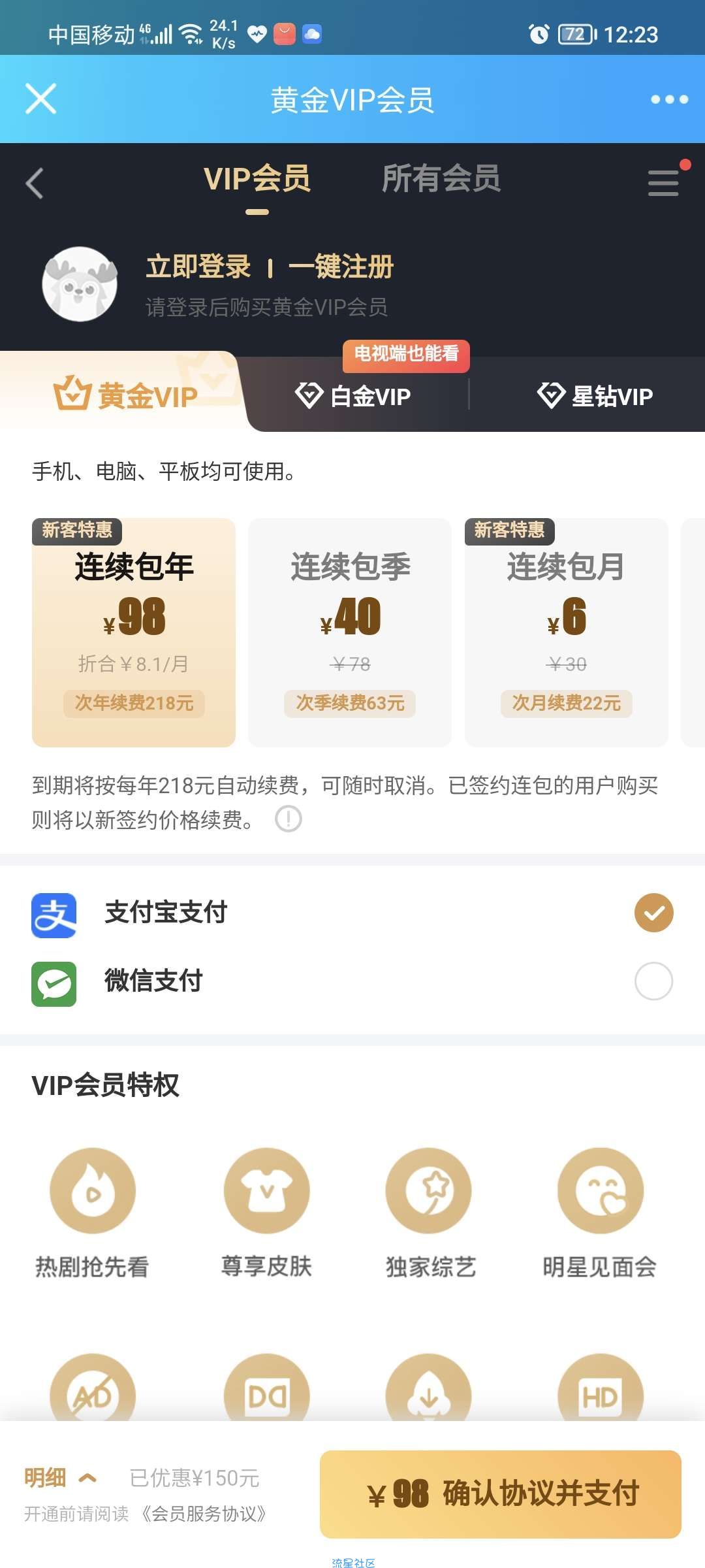 爱奇艺会员6元开通一个月