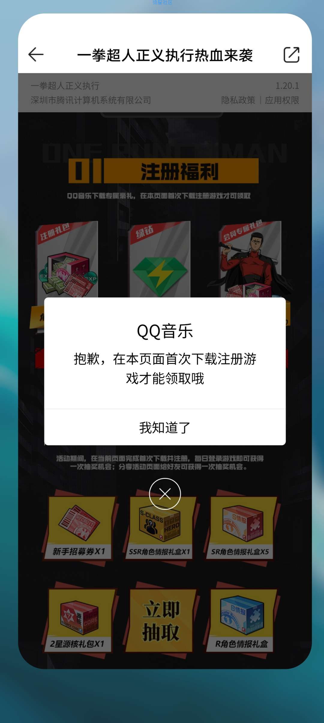 【虚拟物品】一拳超人登录抽绿钻