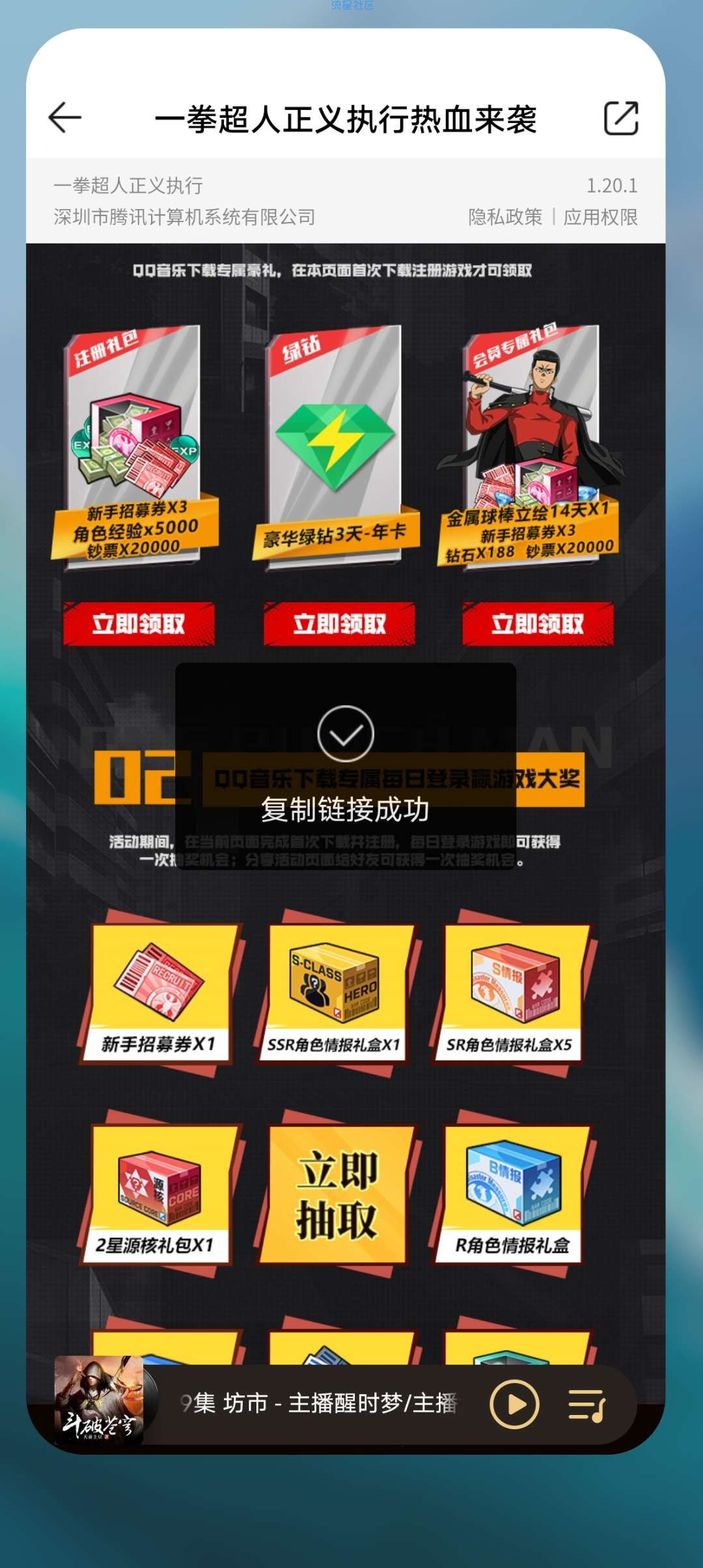 【虚拟物品】一拳超人登录抽绿钻