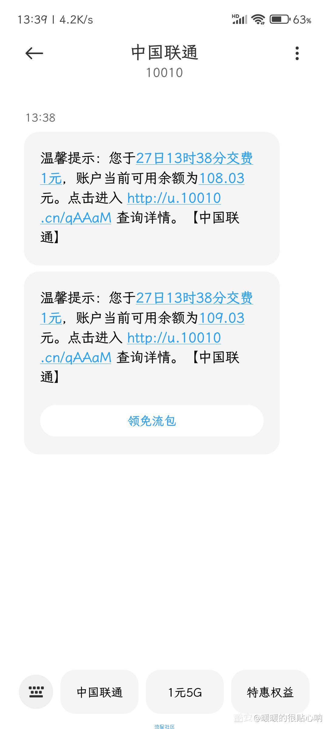 【话费流量】联通查阅账单送话费