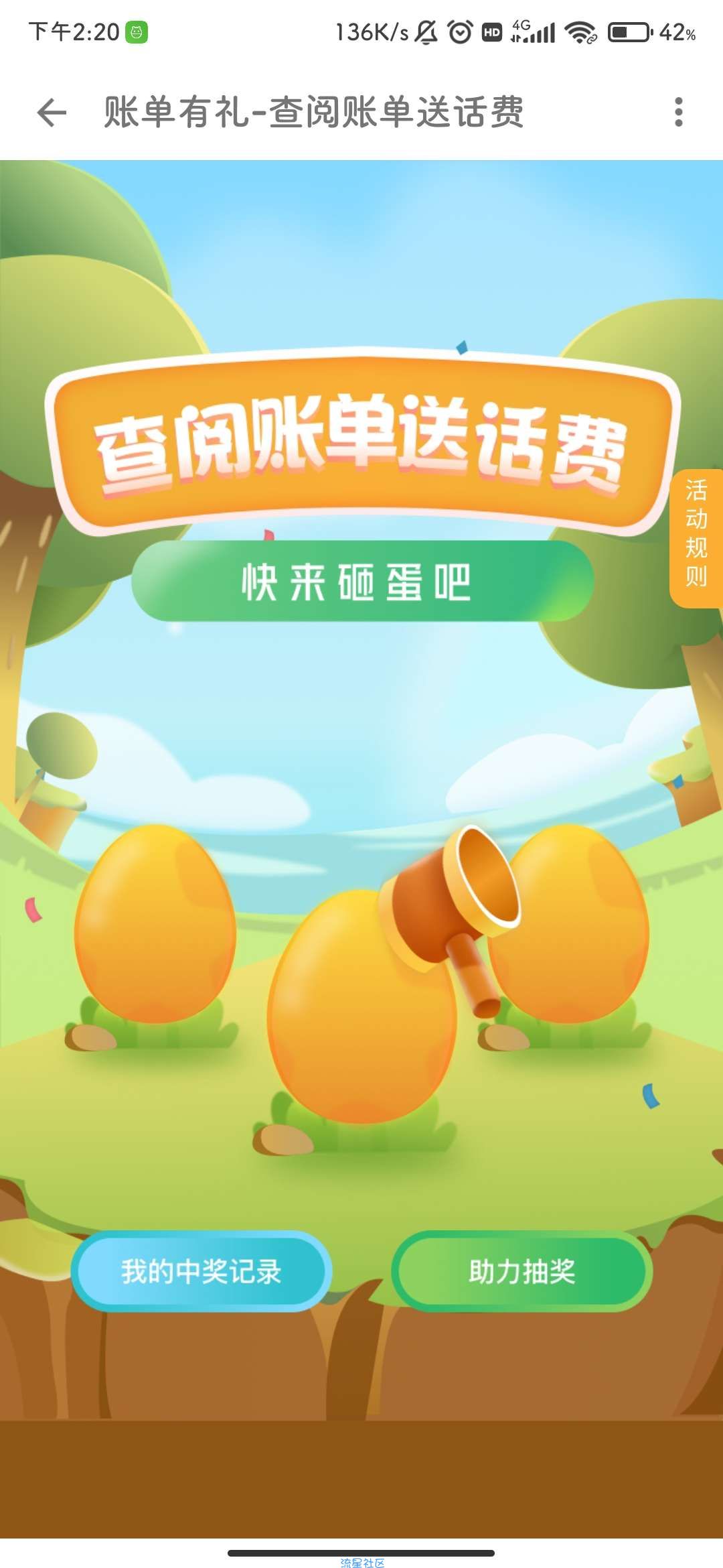 【话费流量】联通查阅账单送话费