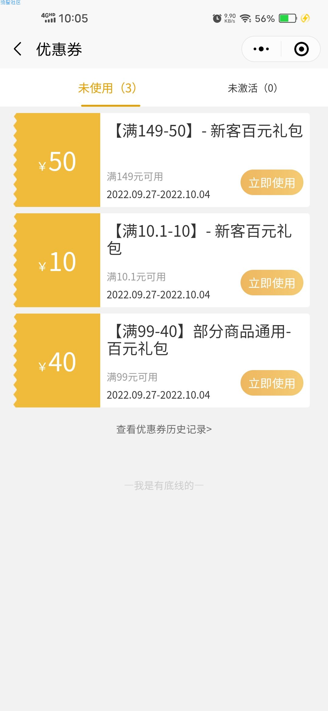 【实物专区】星妈会优选商场新人领10购物券