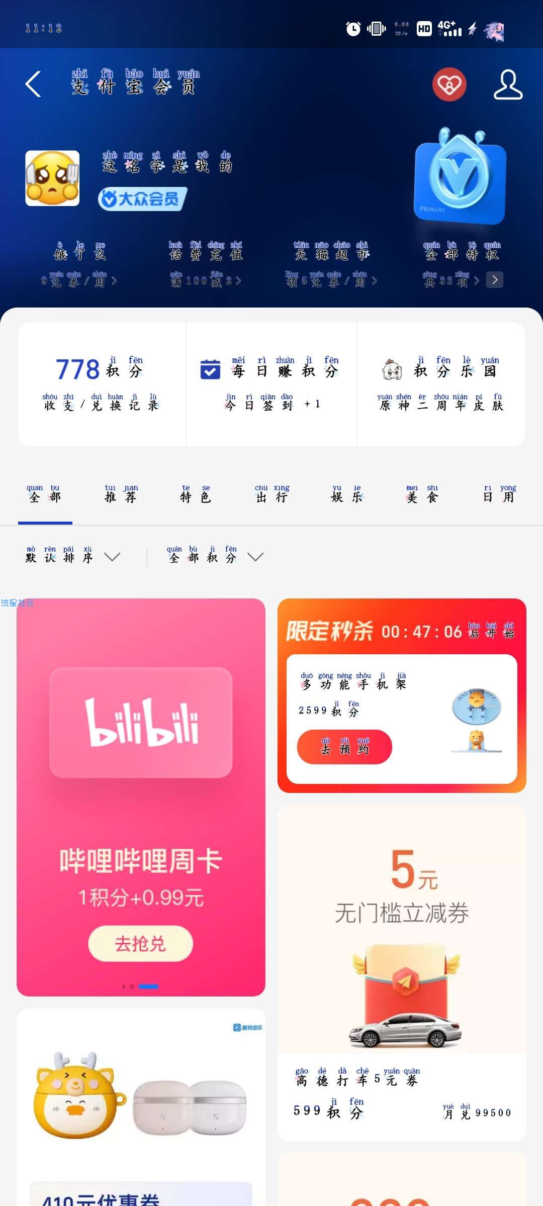 哔哩哔哩大会员0.99一周