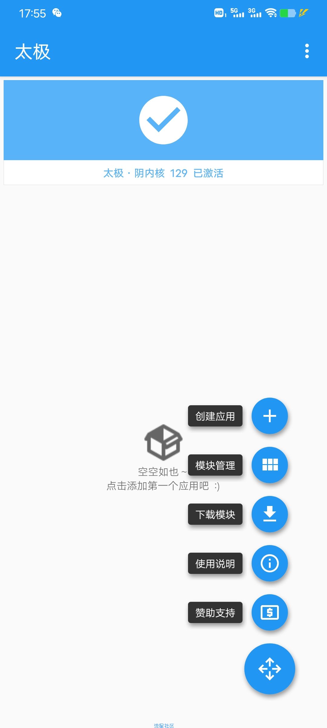 太极 v10.0.5 安卓无需Root 解锁更多功能